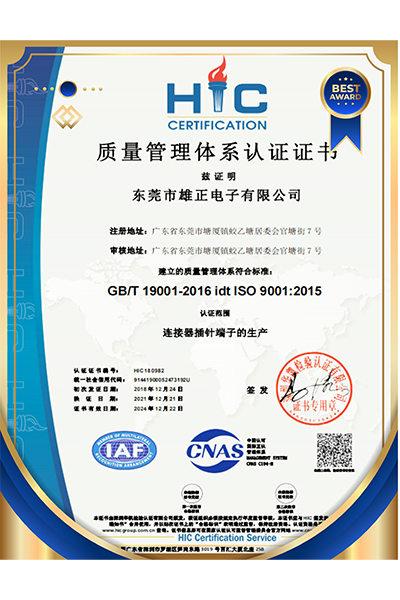 質量管理(lǐ)體(tǐ)系認證證書(shū)